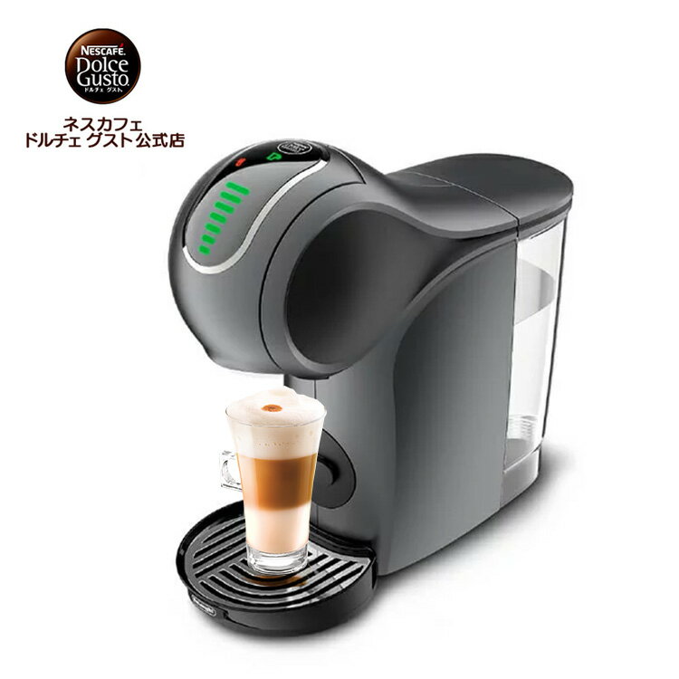 【公式店】ネスカフェ ドルチェ グスト GENIO S TOUCH ジェニオ エス タッチ スペースグレー Nescafe ドルチェグスト Dolce Gusto ジェニオエス コーヒーメーカー コーヒーマシン コーヒーマシーン コーヒー 珈琲 アイスコーヒー 本体 カプセル 人気 父の日 コーヒー機械