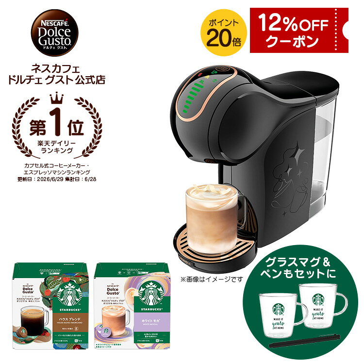 【公式店】ネスカフェ ドルチェ グスト ジェニオ エス シェア ブラック スター…