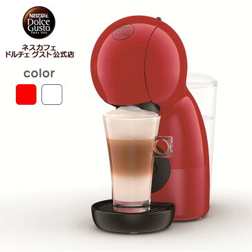 【公式店】ネスカフェ ドルチェ グスト PICCOLO XS ピッコロXS ホワイト ダークレッド |Nescafe ドルチェグスト Dolce Gusto ピッコロ コーヒーメーカー コーヒーマシン コーヒーマシーン カプセル式コーヒーメーカー コーヒー アイスコーヒー 一人用 人気 一人暮らし 父の日