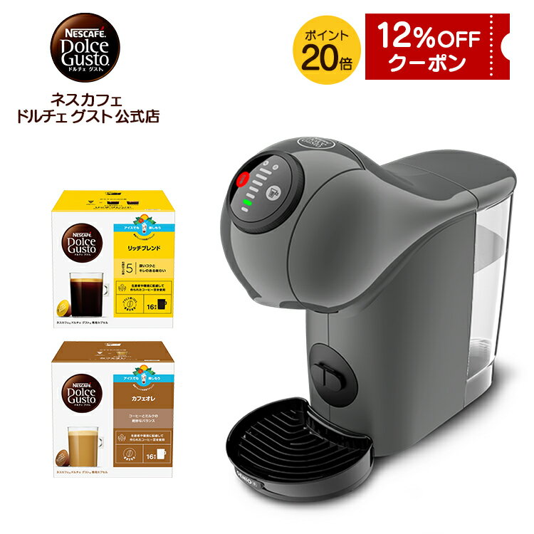 【公式店】ネスカフェ ドルチェ グスト ジェニオ エス ベーシック アッシュグレー カプセル2箱セット Nescafe ドルチェグスト Dolce Gusto ジェニオ エス ベーシック コーヒーメーカー コーヒーマシーン コーヒー コーヒーマシン カプセルコーヒー 本体 珈琲 おうちカフェ