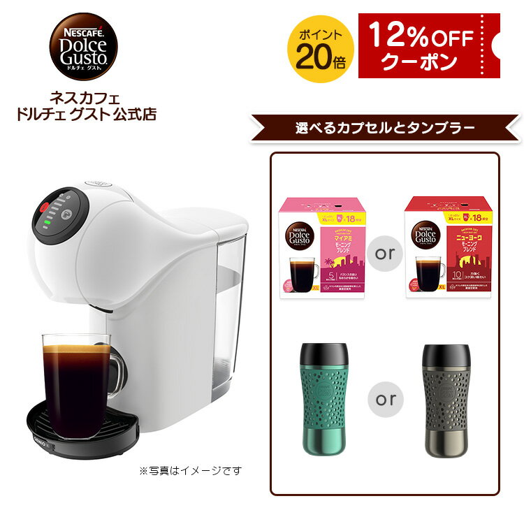 楽天市場】ネスカフェ ドルチェ グスト ジェニオ アイ ホワイトの通販