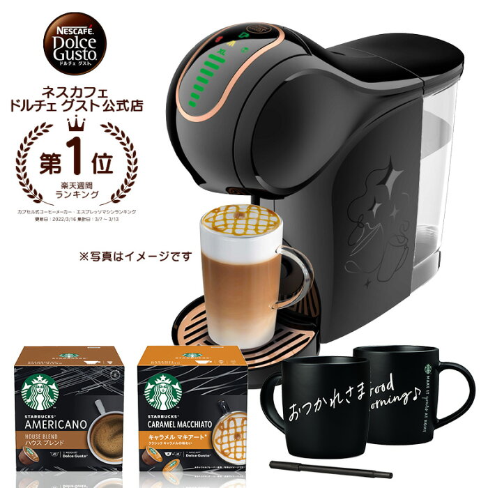 【公式店】ネスカフェ ドルチェ グスト GENIO S STAR ジェニオ エス スター スターバックスR 体験セット | Nescafe ドルチェグスト Dolce Gusto ジェニオエス ジェニオエススター コーヒーメーカー コーヒーマシン 本体 人気 一人暮らし コーヒー アイスコーヒー カプセル