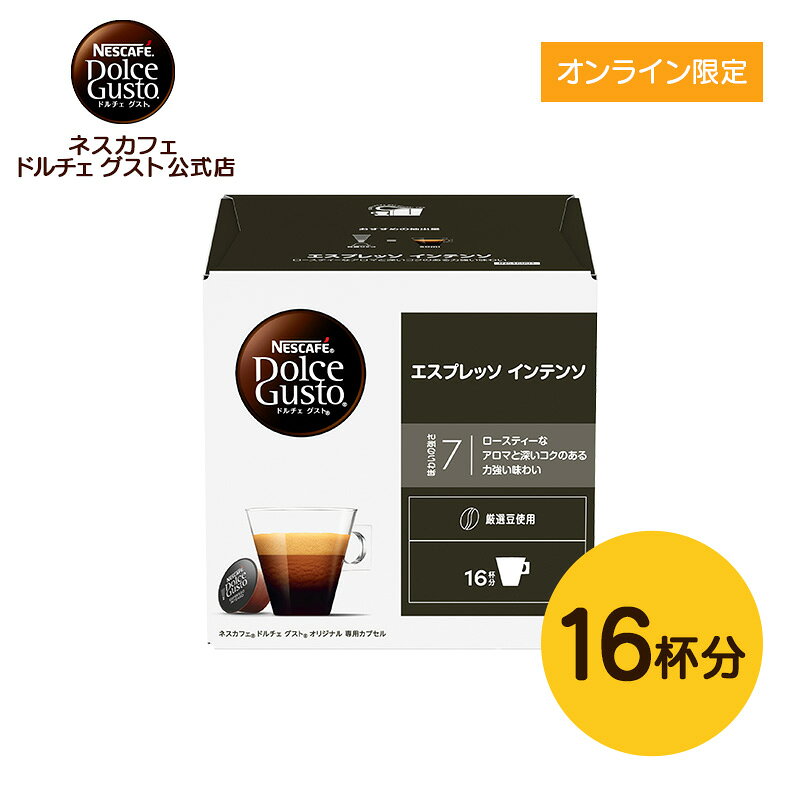 【公式店】ネスカフェ ドルチェ グスト 専用カプセル エスプレッソ インテンソ 16個| Nescafe ドルチェグスト Dolce …