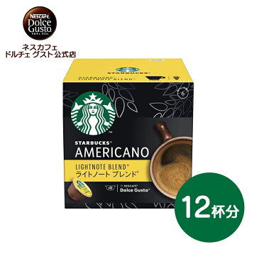 【公式店】スターバックス ライトノートブレンド ネスカフェ ドルチェ グスト 専用カプセル 12個 | Nescafe ドルチェグスト Dolce Gusto カプセルコーヒー コーヒーメーカー コーヒー スタバ starbucks ドルチェグスト専用カプセル コーヒーカプセル カプセル ブラック 珈琲