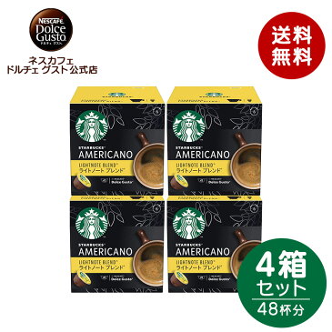 【公式店】スターバックス ライトノートブレンド ネスカフェ ドルチェ グスト 専用カプセル 12個×4箱セット | Nescafe ドルチェグスト Dolce Gusto カプセルコーヒー コーヒーメーカー コーヒー スタバ starbucks ドルチェグスト専用カプセル コーヒーマシン