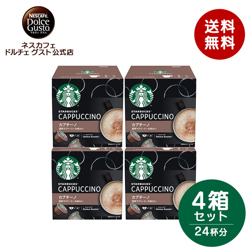 【公式店】スターバックス カプチ