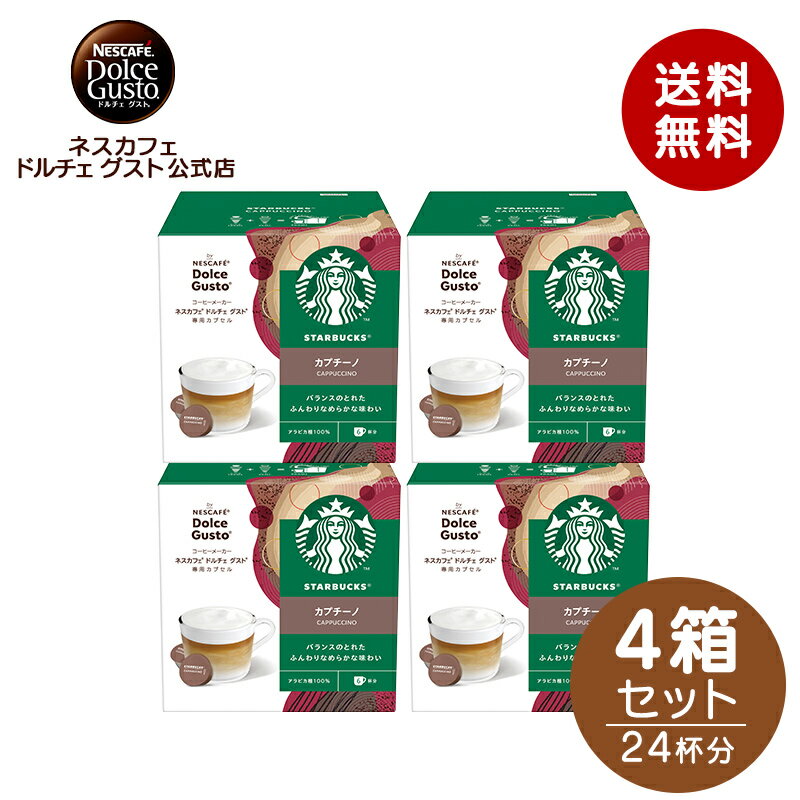 【公式店】スターバックス カプチ