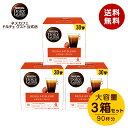 【公式店】ネスカフェ ドルチェ グスト レギュラーブレンド 30個×3箱セット Nescafe ドルチェグスト Dolce Gusto カプセルコーヒー コーヒーメーカー レギュラーコーヒー コーヒー ドルチェグスト専用カプセル コーヒーマシン コーヒーカプセル ネスカフェドルチェグスト