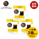 【公式店】ネスカフェ ドルチェ グスト リッチブレンド 30個×3箱セット Nescafe ドルチェグスト Dolce Gusto カプセルコーヒー コーヒーメーカー レギュラー コーヒー ドルチェグスト専用カプセル コーヒーマシン コーヒーマシーン コーヒーカプセル カプセル 珈琲