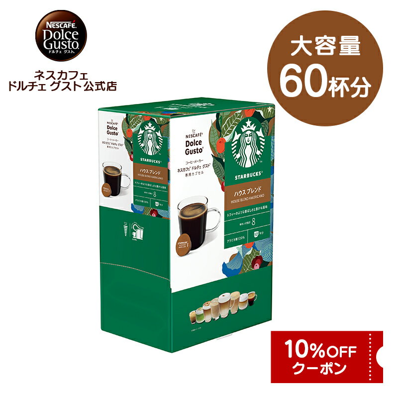 【公式店】スターバックス カフェ ラテ ネスカフェ ドルチェ グスト 専用カプセル 60個 | Nescafe ドルチェグスト Dolce Gusto カプセル コーヒーカプセル カプセルコーヒー コーヒーメーカー コーヒー スタバ starbucks コーヒ ドルチェグスト専用カプセル ミルクコーヒー