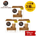 ネスカフェ ドルチェ グスト カフェオレ マグナムパック 30個×3箱セット | Nescafe ドルチェグスト ドルチェ グスト Dolce Gusto カプセル 専用カプセル カプセルコーヒー コーヒーメーカー コーヒー ミルクコーヒー coffee コーヒー飲料 コーヒーマシーン