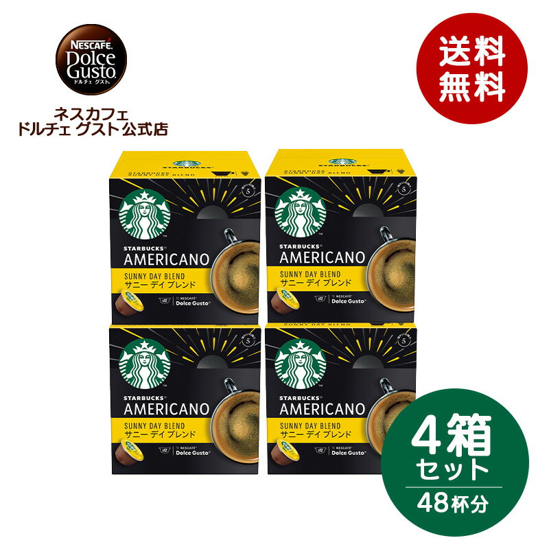 【公式店】スターバックス ネスカフェ ドルチェ グスト専用カプセル サニーデイ ブレンド 12個×4箱セット | Nescafe ドルチェグスト Dolce Gusto カプセルコーヒー コーヒーメーカー コーヒー スタバ starbucks ドルチェグスト専用カプセル コーヒーカプセル カプセル