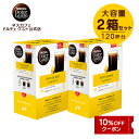 【公式店】ネスカフェ ドルチェ グスト リッチブレンド 60個×2箱セット Nescafe ドルチェグスト Dolce Gusto カプセルコーヒー コーヒーメーカー レギュラー コーヒー ドルチェグスト専用カプセル コーヒーマシン コーヒーカプセル カプセル 珈琲 ブレンドコーヒー ブレンド