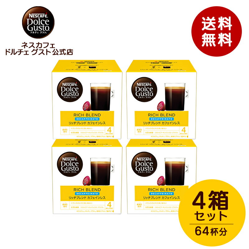 楽天市場】ネスカフェドルチェグスト専用カプセル カフェイン 楽天市場】ネスカフェドルチェグスト専用カプセル カフェイン