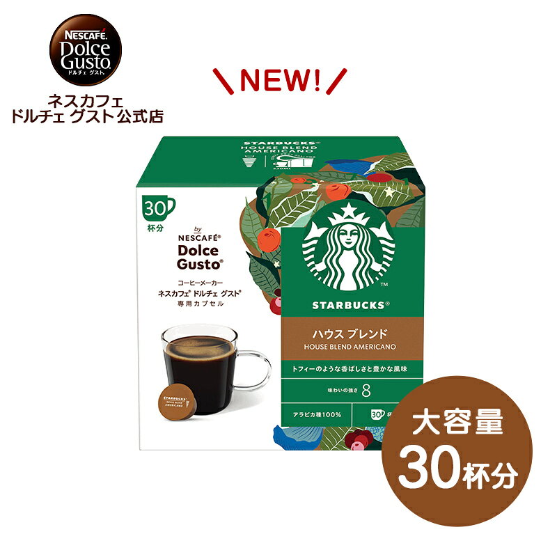 【公式店】スターバックス ハウスブレンド ネスカフェ ドルチェ グスト 専用カプセル 30P | Nescafe ド..