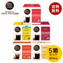 【公式店】ネスカフェ ドルチェ グスト 人気のブラックコーヒー5箱セット | Nescafe ドルチェグスト Dolce Gusto コーヒーカプセル コーヒーメーカー 専用カプセル ドルチェグスト専用カプセル カプセルコーヒー コーヒーギフト カプセル コーヒーセット コーヒー 詰め合わせ