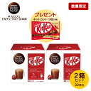 【公式店】ネスカフェ ドルチェ グスト 専用カプセル キットカット 16P(16杯分)×2箱「キットカット 13枚(1袋)付き」 | Nescafe ドルチェグスト コーヒーメーカー ココア kitkat ミルクココア ドルチェグスト専用カプセル cocoa コーヒーカプセル カプセル カプセルコーヒー
