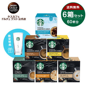 【公式店】スターバックス ネスカフェ ドルチェ グスト 専用カプセル 6種セット（スターバックス アイスコーヒーグラス付き） | Nescafe ドルチェグスト Dolce Gusto コーヒーメーカー コーヒーマシン ドルチェグスト専用カプセル コーヒー コーヒーカプセル カプセル