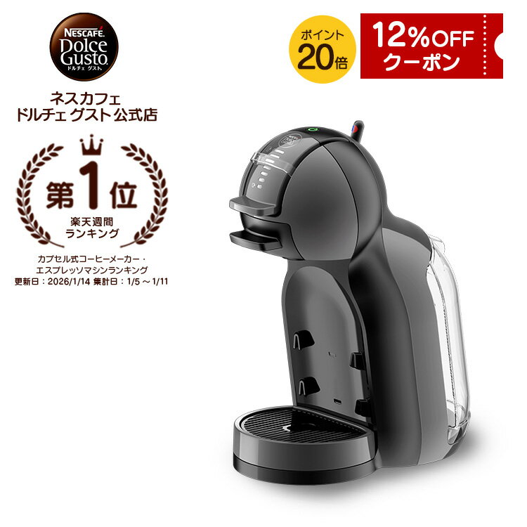 【公式店】ネスカフェ ドルチェ グスト ミニ ミー ピアノブラック & グレー | Nescafe ドルチェグスト Dolce コーヒーメーカー コーヒーマシン...