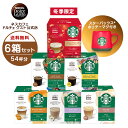 【公式店】スターバックス ネスカフェ ドルチェ グスト 専用カプセル 6種セット(スターバックス ホリデーマグ付き) | Nescafe ドルチェグスト Dolce Gusto コーヒーマシン ドルチェグスト専用カプセル コーヒー コーヒーカプセル カプセル カプセル式 ドリンク カフェ 珈琲