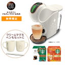 【公式店】ネスカフェ ドルチェ グスト ジェニオ エス シェア クリームホワイト フォール体験セット | Nescafe ドルチェグスト Dolce Gusto...