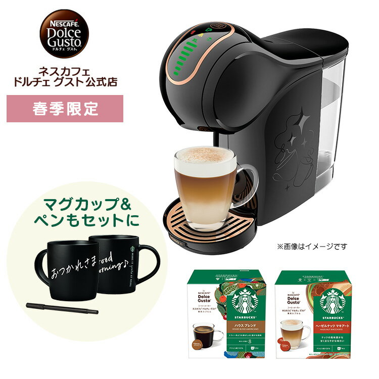 【公式】ネスカフェ ドルチェ グスト GENIO S SHARE ジェニオ エス シェア ブラック スターバックス スプリング体験セット | Nescafe ド...