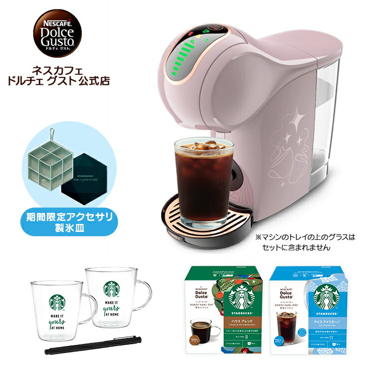 マシン本体 GENIO S SHARE／ジェニオ エス シェア ブランド ネスカフェ ドルチェ グスト (NESCAFE Dolce Gusto) 商品説明 限定デザインモデルの「ジェニオ エス シェア」モカローズと、手書きメッセージが書ける専用スターバックス グラスマグとペンで、おうちでもスターバックスの体験を家族と、大切な人と、楽しめます。 人気の「ネスカフェ ドルチェ グスト」専用 スターバックスカプセル2箱つき。 シリーズ GENIO S SHARE（ジェニオ エス シェア） 主な機能 ・エスプレッソ式・オートストップ機能付・ハンドドリップモード・温度調節機能・予約抽出 カラー モカローズ 電源 100V、50/60Hz 定格消費電力 1,450W 重量 約2.1Kg 使用温度 5℃〜45℃ ポンプ圧力 最大15気圧 タンク容量 800ml 本体寸法 幅 約11.2cm 高さ 約27.2cm 奥行き 約28.7cm ご注意 ペースメーカーや除細動器を使用されている方: カプセルホルダーを体内機器のそばに近づけないでください。 備考 ※モニターの発色によって色が異なって見える場合がございます。 販売者 ネスレ日本株式会社兵庫県神戸市中央区御幸通7-1-15 カプセル セット内容 スターバックス&reg; ハウス ブレンド 名称 レギュラーコーヒー（カプセル入り） 内容量 93.6g（7.8gx12個） 保存方法 高温を避けて保存してください。 賞味期限 底面上段に記載。 賞味期限まで3カ月以上残した状態で出荷いたします。 原材料名 コーヒー豆（生豆生産国：コロンビア、グアテマラ） 原産国 ベトナム 輸入者 ネスレ日本株式会社 神戸市中央区御幸通7-1-15 スターバックス&reg; アイス アメリカーノ 名称 レギュラーコーヒー(カプセル入り) 内容量 61.2g(5.1g x 12個) 保存方法 高温を避けて保存してください。 賞味期限 底面上段に記載。 賞味期限まで3カ月以上残した状態で出荷いたします。 原材料名 コーヒー豆(生豆生産国：コロンビア、ブラジル) 原産国 ベトナム 輸入者 ネスレ日本株式会社 神戸市中央区御幸通7-1-15