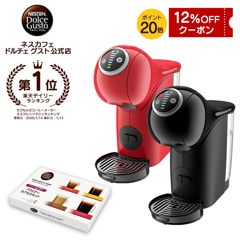 【公式店】ネスカフェ ドルチェ グスト ジェニオ エス プラス バラエティカプセルセット | Nescafe ドルチェグスト Dolce Gusto ジェニオエ...