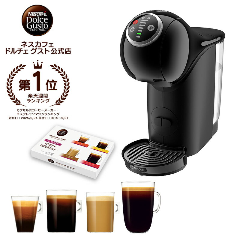 Nescafe Dolce Gusto コーヒーメーカー 楽天市場】コーヒーメーカー（シリーズDolce Gusto（ネスレ））の通販