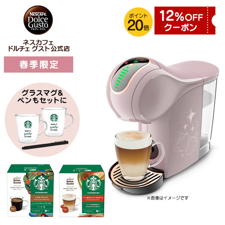 楽天市場】ジェニオ エス スターバックス 体験セットの通販