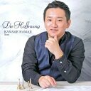 ホルン CD ホルンアンサンブル Die Hoffnung （ディホフヌング） 濱地宗 キム・ジェヒョン 遠藤直子 岡山学芸館高等学校吹奏楽部