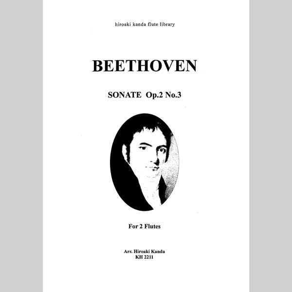 【楽譜】ベートーヴェン/ソナタ Op.2 No.3/フルート二重奏/神田寛明アレンジ楽譜