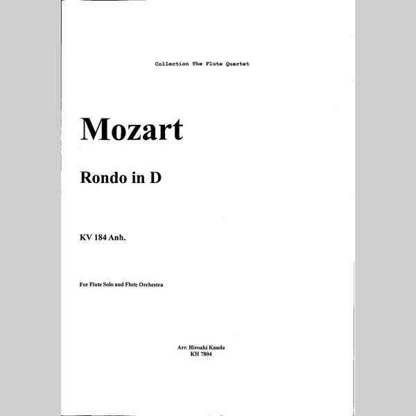 【楽譜】モーツァルト/ロンド ニ長調 KV184Anh./フルートアンサンブル/神田寛明アレンジ楽譜