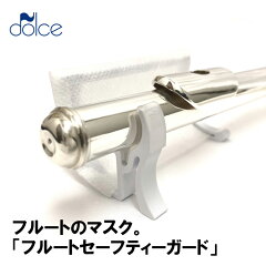 https://thumbnail.image.rakuten.co.jp/@0_mall/dolce-webshop/cabinet/flute/flute-acc/imgrc0096563939.jpg