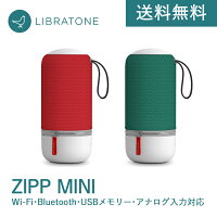 リブラトーンZIPPMINI