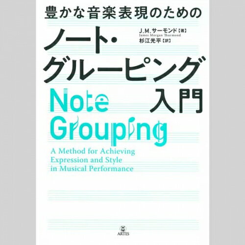 ノート・グルーピング入門/J.M.サーモンズ 著、杉江光平 訳