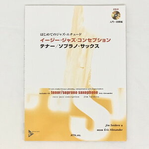 【楽譜】はじめてのジャズ・エチュード イージー・ジャズ・コンセプション テナー・ソプラノサックス 入門-初級編 CD付き/Jim Snidero著/模範演奏 Eric Alexander通販セール状況
