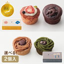 <2個入>【パウンドケーキ】フェリーチェ/FELICE【モンブラン】ルナーチェ/LUNACE プチギフト 常温 スイーツ 個包装 焼菓子 おしゃれ 日持ち お返し 異動 退職 産休 苺 チョコ 抹茶 栗 ハロウィン|KEYUCA・DOLCE FELICE公式店 ドルチェフェリーチェ ケユカ