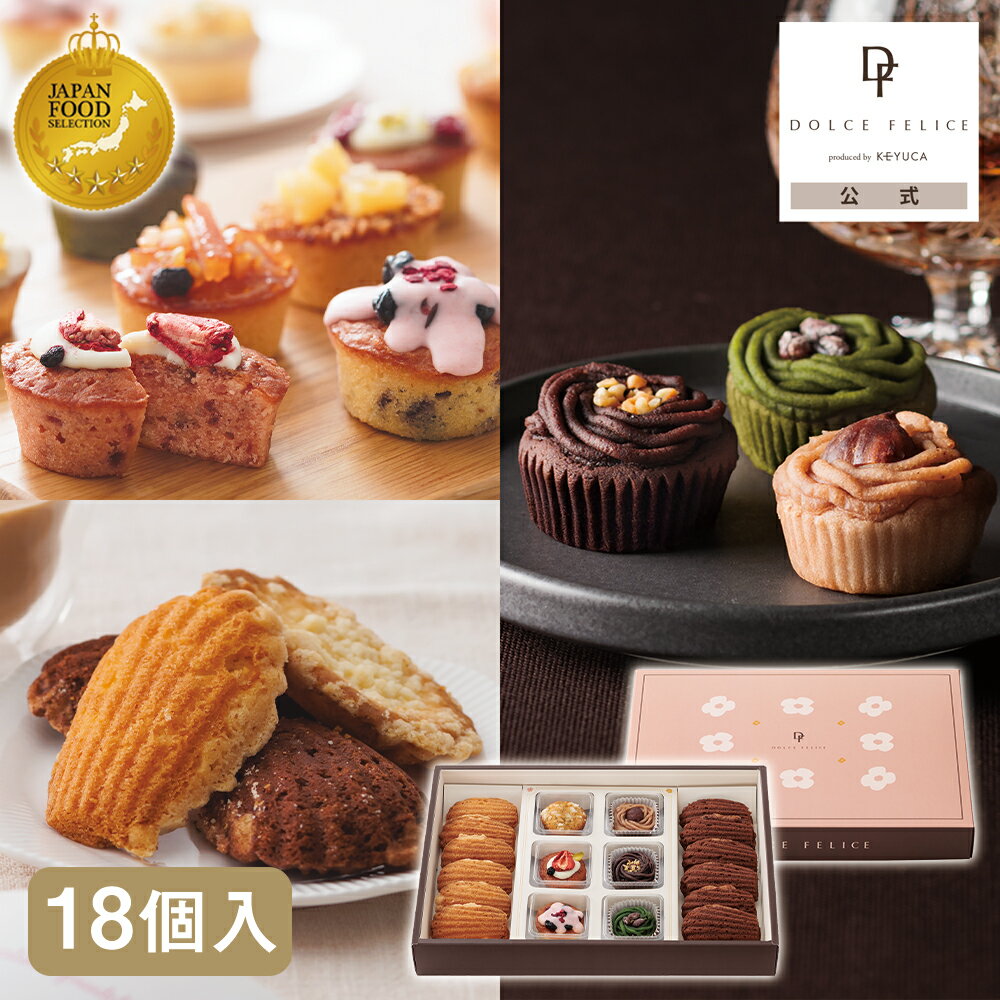 バラエティアソート 18個入 ギフト スイーツ お歳暮 お年賀 常温 個包装 洋菓子 手土産 おしゃれ 日持ち お祝い お返し お礼 贈り物 人気 栗 栗スイーツ チョコ 抹茶｜KEYUCA・DOLCE FELICE公式店 ドルチェフェリーチェ ケユカのサムネイル