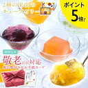 ☆P5倍★8/24日20時~☆【2種の果実のキューブゼリー 6個入/10個入/15個入】送料無料 敬老の日 残暑見舞い ゼリー 常温 個包装 手土産 おしゃれ 日持ち お返し お礼 詰め合わせ 夏ギフト ギフト 贈り物 御供 ドルチェフェリーチェ ケユカ【KEYUCA・DOLCE FELICE公式店】