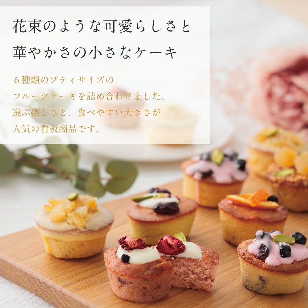＼遅れてごめんね 敬老の日／ 送料無料【プティフルーツパウンドケーキ 6個入/10個入/15個入】 夏ギフト 常温 個包装 手土産 焼菓子 日持ち 詰め合わせ 内祝 退職 菓子折り おしゃれ かわいい ご挨拶 ドルチェフェリーチェ ケユカ【KEYUCA・DOLCE FELICE公式店】