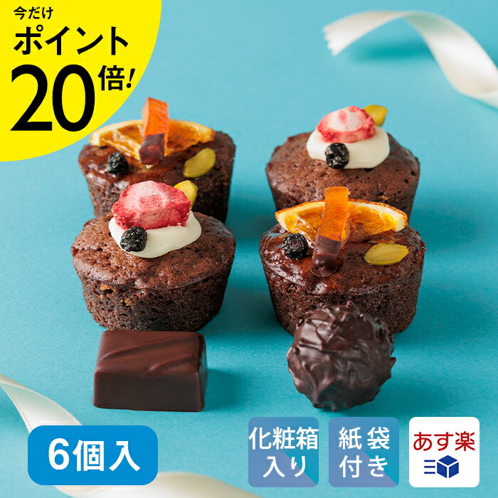 プティパウンド・ショコラ　6個入【KEYUCA・DOLCE FELICE公式店】ドルチェフェリーチェ ケユカ プチギフト パウンドケーキ スイーツ 常温 洋菓子 手土産 日持ち お祝い バレンタイン 人気 チョコレート ギフト おしゃれ 贈り物 プレゼントのサムネイル