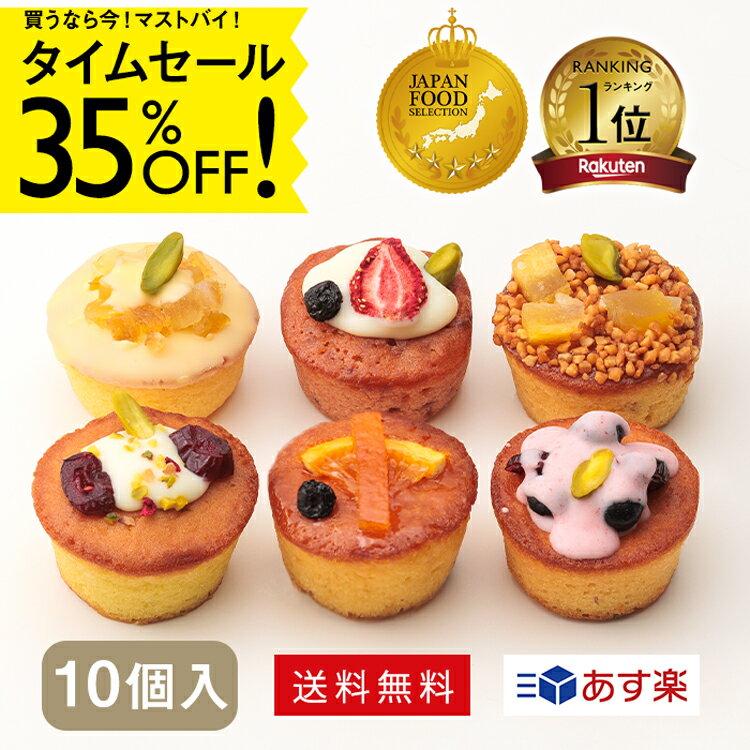 楽天DOLCE FELICE6/3限定☆35％OFF！【グランプリ受賞】プティフルーツパウンドケーキ10個入【KEYUCA・DOLCE FELICE公式店】ドルチェフェリーチェ ケユカ 常温 スイーツ ギフト 個包装 洋菓子 手土産 焼菓子 日持ち 詰め合わせ 贈り物 内祝 退職 お祝い 菓子折り 法事 産休 タイムセール