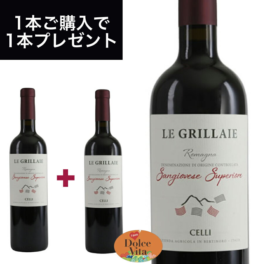 ル グリッラーイエ サンジョベーゼ スーペリオーレ 750ml イタリア直輸入 赤ワイン CELLI（チェッリ） ドルチェヴィータ 母の日