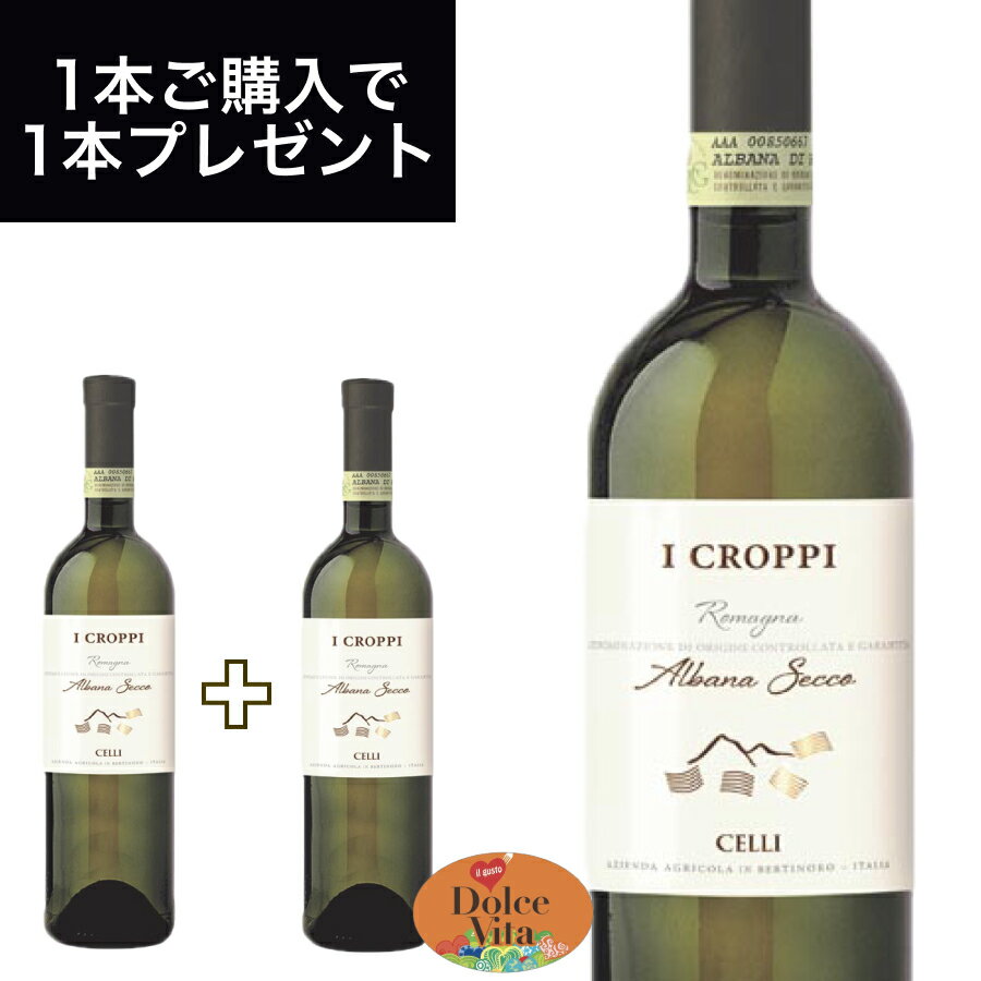 格付けイタリアワイン（DOCG） イ クロッピ アルバーナ セッコ DOCG 750ml イタリア直輸入 白ワイン CELLI（チェッリ） ドルチェヴィータ 母の日