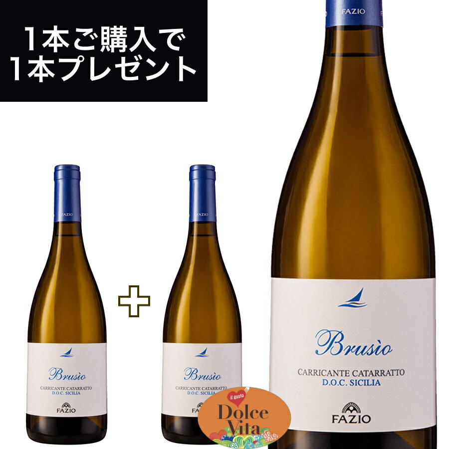 ブルシオ カリッカンテ カタラット DOC シチリア 750ml イタリア直輸入 白ワイン Fazio（ファツィオ） ドルチェヴィータ 母の日