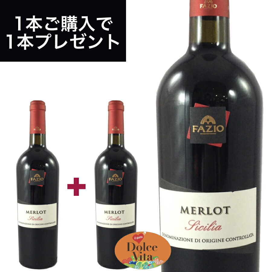 メルロー DOC シチリア （MERLOT DOC SICI