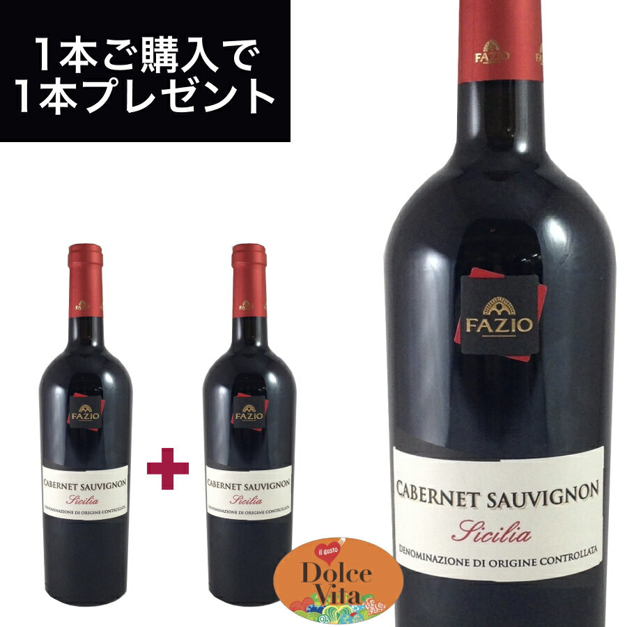 楽天ワイン＆チーズのドルチェヴィータカヴェルネ ソーヴィニヨン DOC シチリア 750ml イタリア直輸入 赤ワイン Fazio（ファツィオ） ドルチェヴィータ 母の日