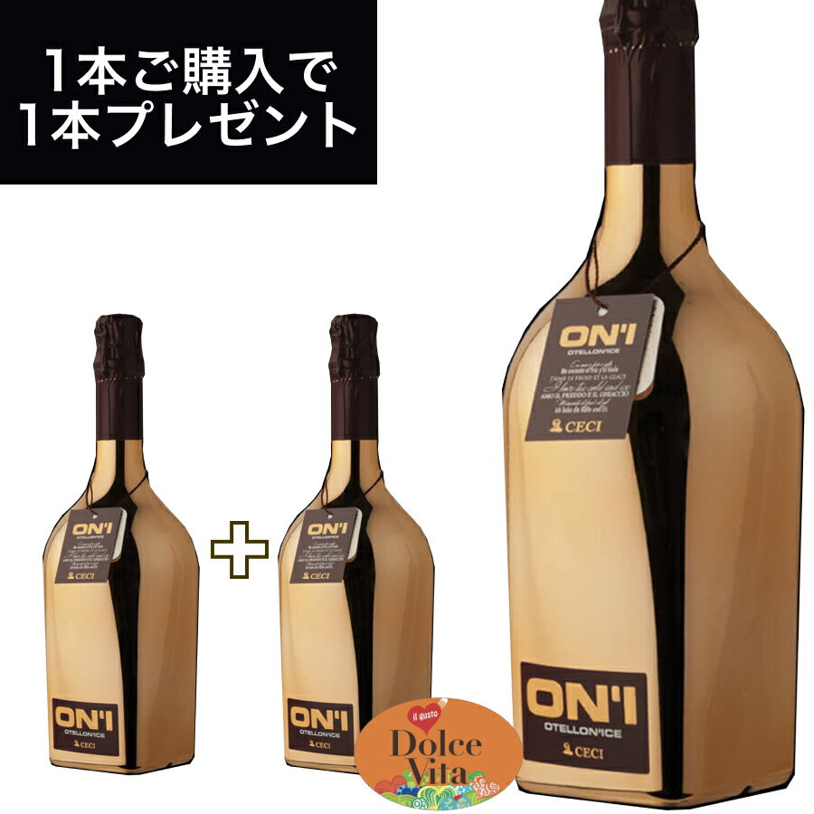 オテッロ オンアイス 750ml イタリア