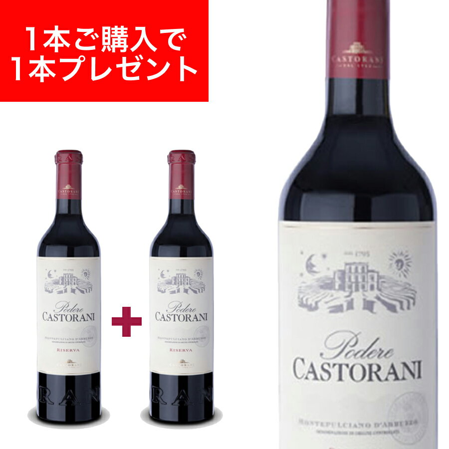 【ガンベロロッソトレビッキエリ受賞履歴】ポデーレ カストラーニ モンテプルチアーノ ダブルッツォ DOC リセルヴァ 750ml イタリア直輸入 赤ワイン CASTORANI（カストラーニ） ドルチェヴィータ